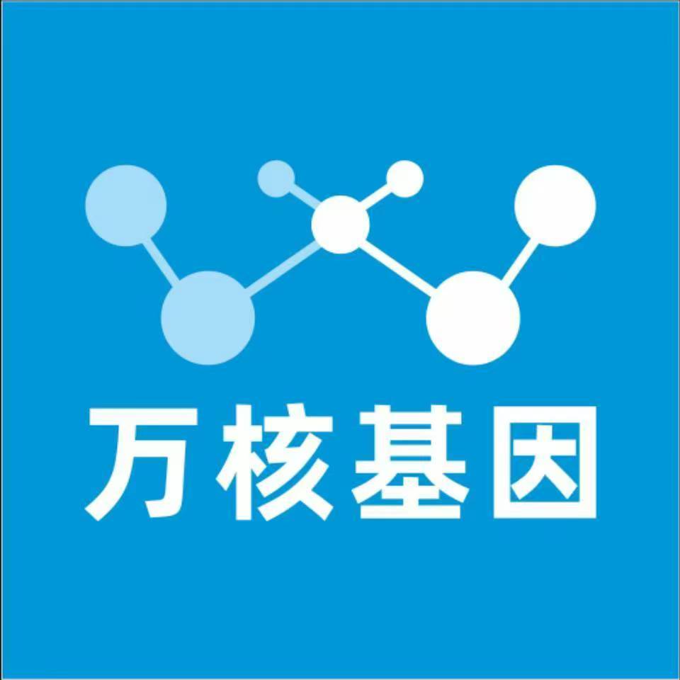 马鞍山雨山万核基因检测咨询中心